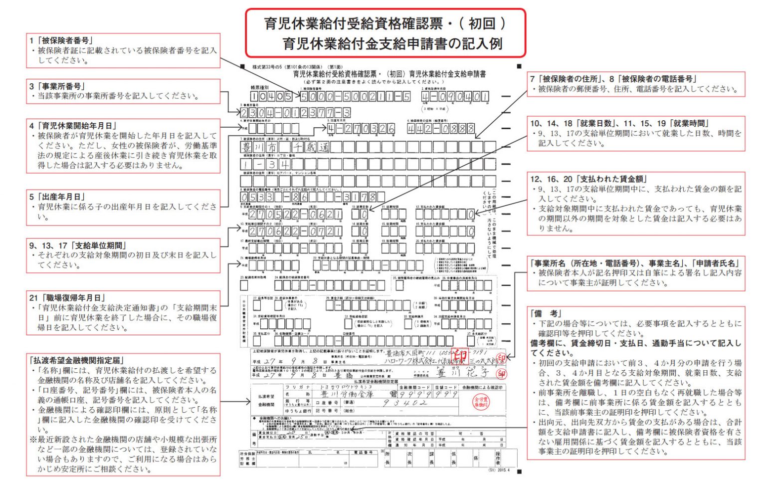 育児休業給付金の計算と3つの条件、申請方法（記入例付き）、いつまで？ 人事労務部